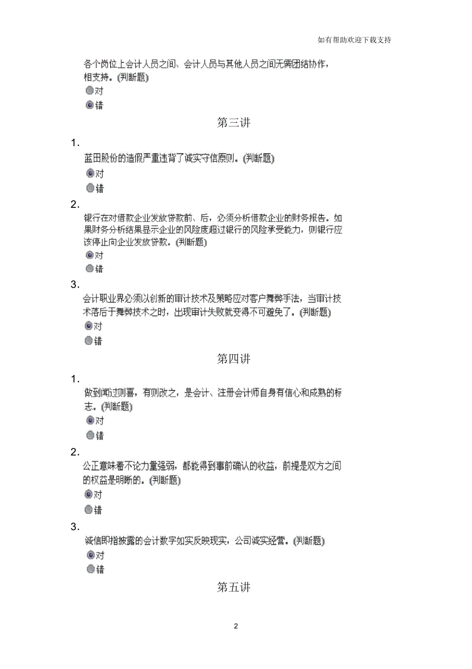 会计继续教育答案满分_第2页