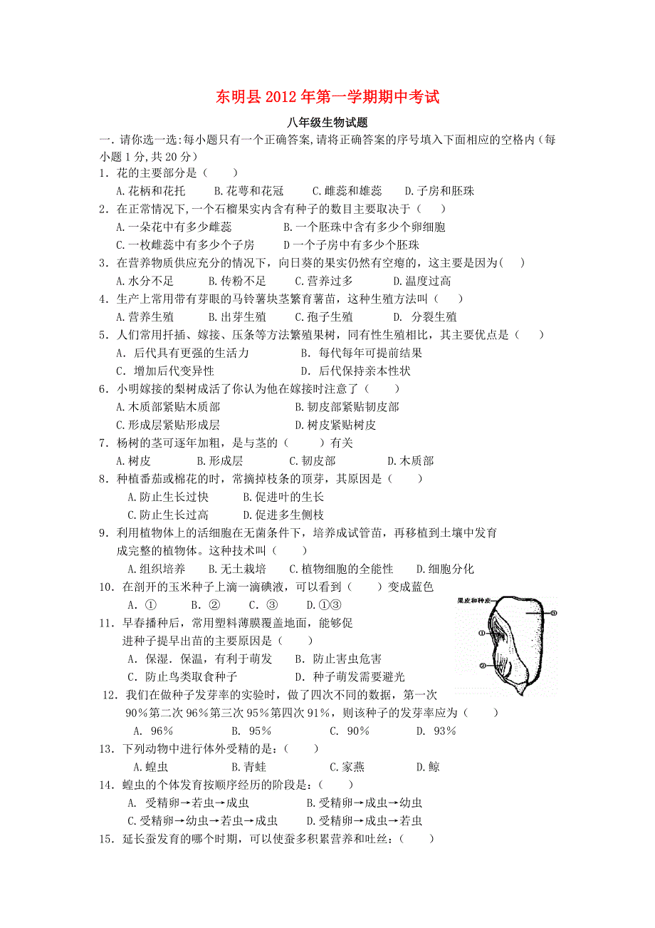 最新济南版新目标初二八年级上册期中考试试卷附评分标准_第1页