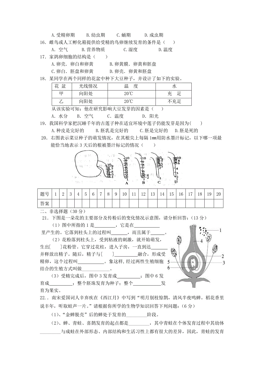 最新济南版新目标初二八年级上册期中考试试卷附评分标准_第2页