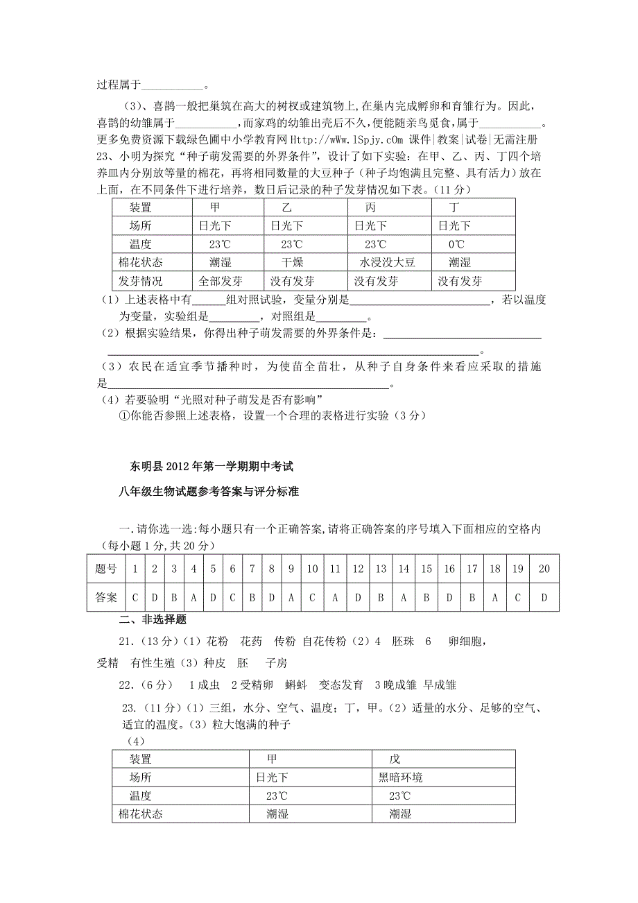 最新济南版新目标初二八年级上册期中考试试卷附评分标准_第3页