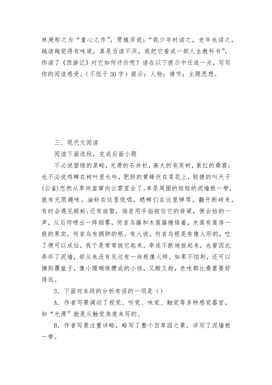 2022中考语文核心素养训练：童心童趣专题（学生版）部编人教版九年级总复习_第2页