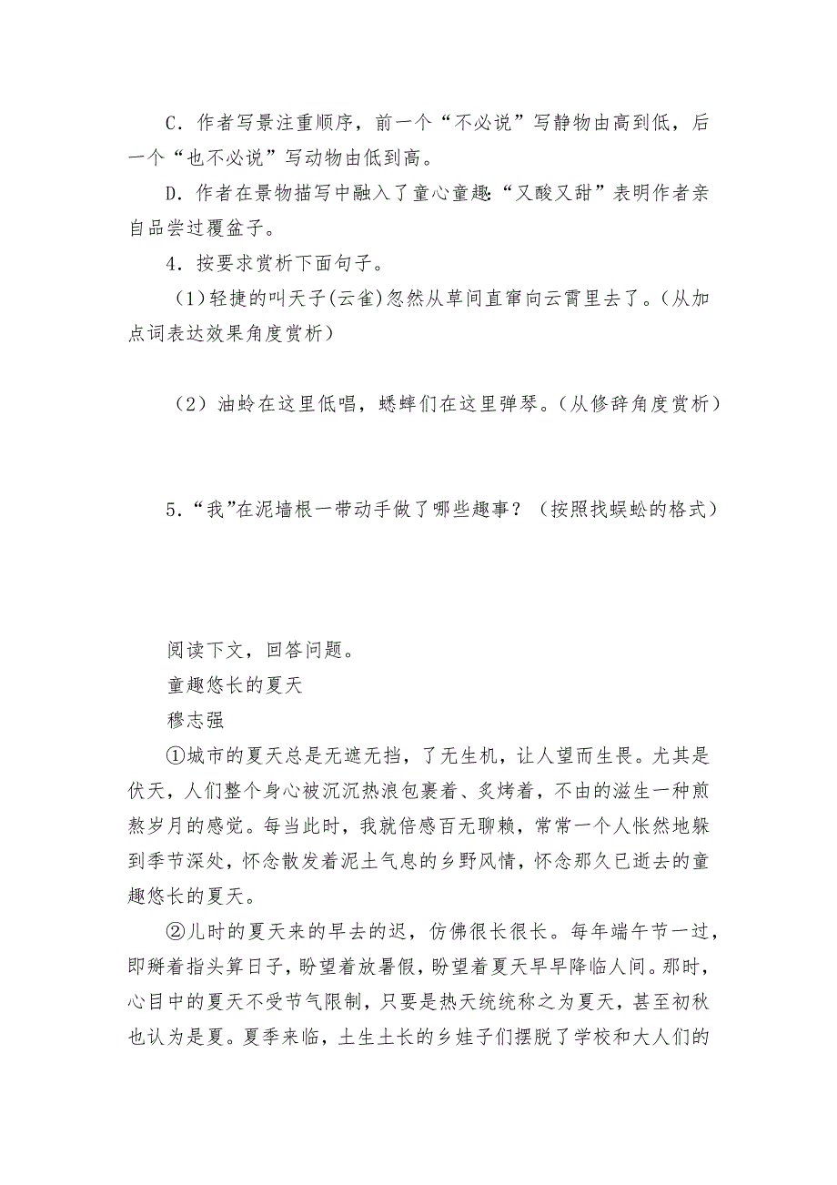 2022中考语文核心素养训练：童心童趣专题（学生版）部编人教版九年级总复习_第3页