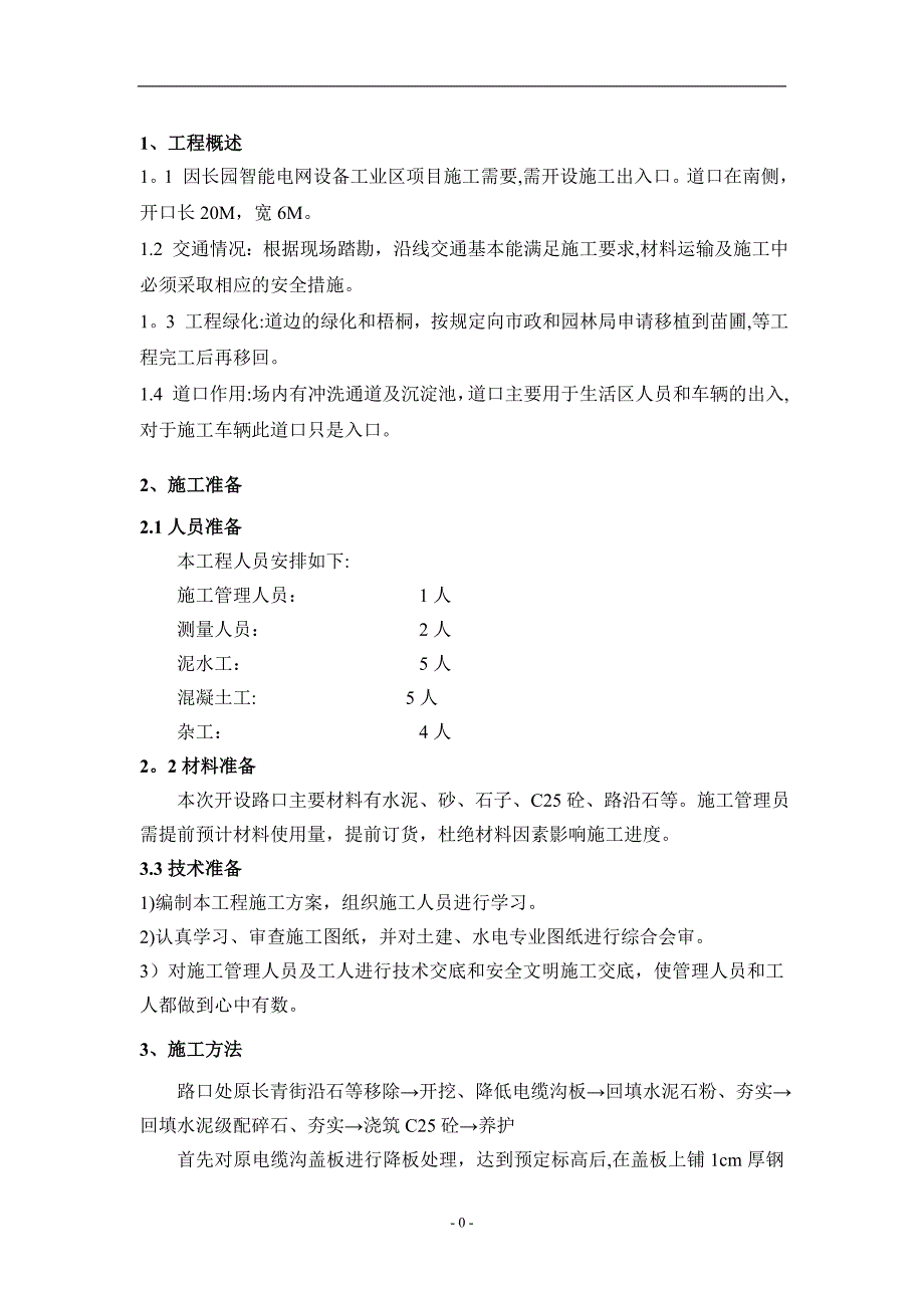 开设路口施工方案82725_第3页