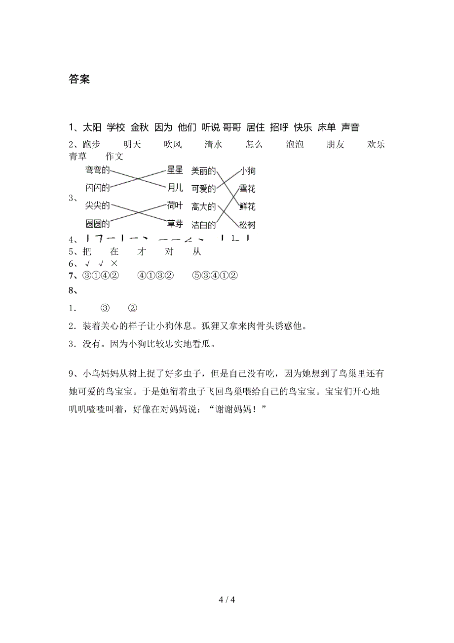 一年级语文上学期期末周末练习考试沪教版_第4页