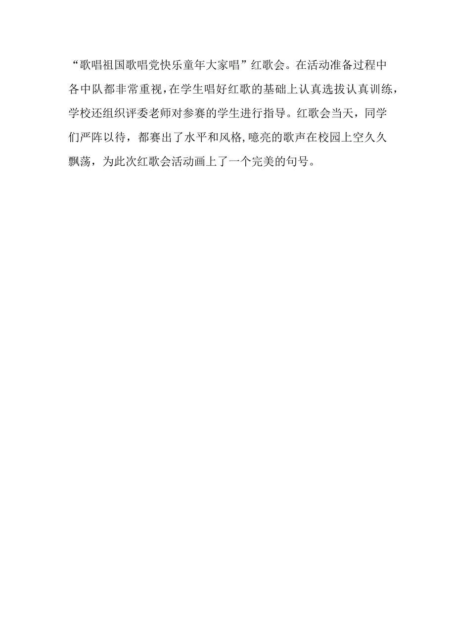 2023国庆节活动总结篇15_第3页