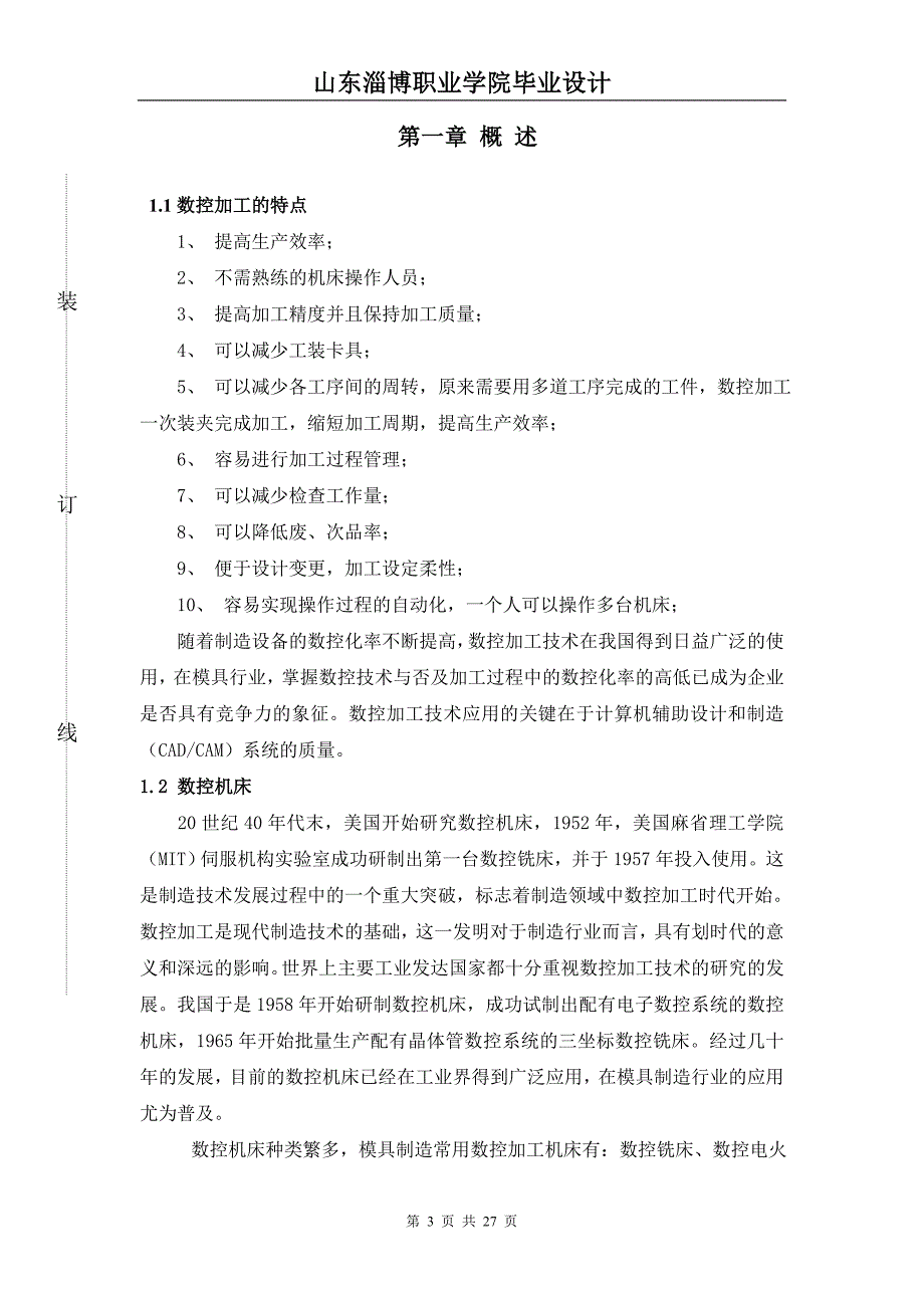 数控加工毕业论文_第4页