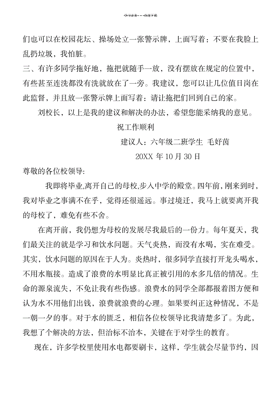 六年级学生给校长的建议书_办公文档-演讲致辞_第2页