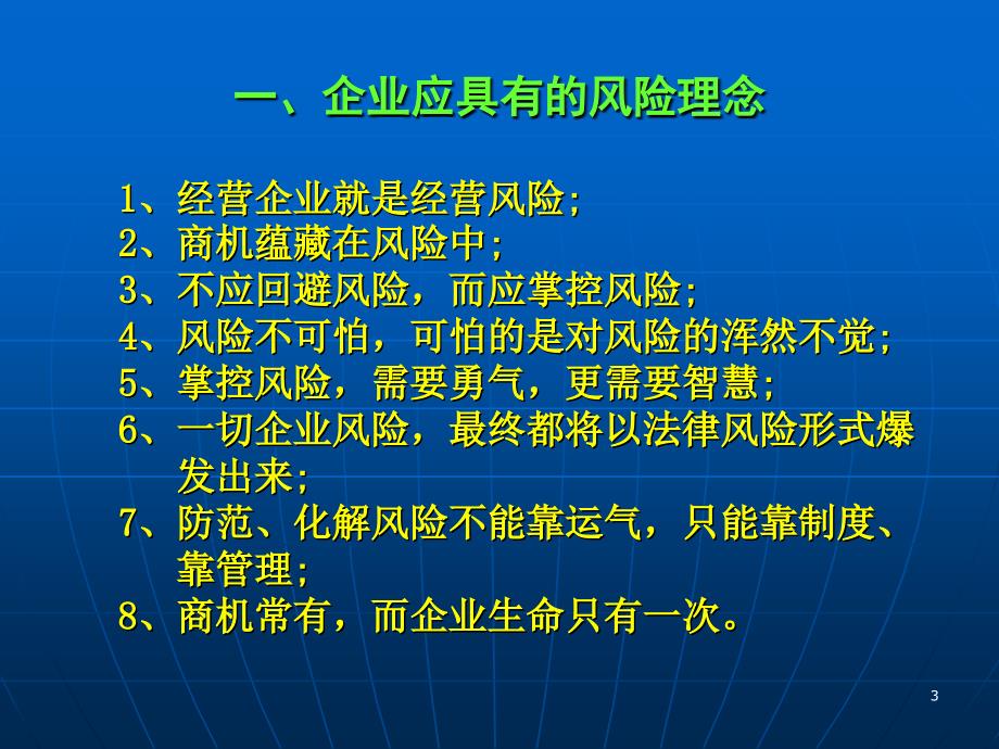 合同法律风险的识别与防范PPT课件_第3页