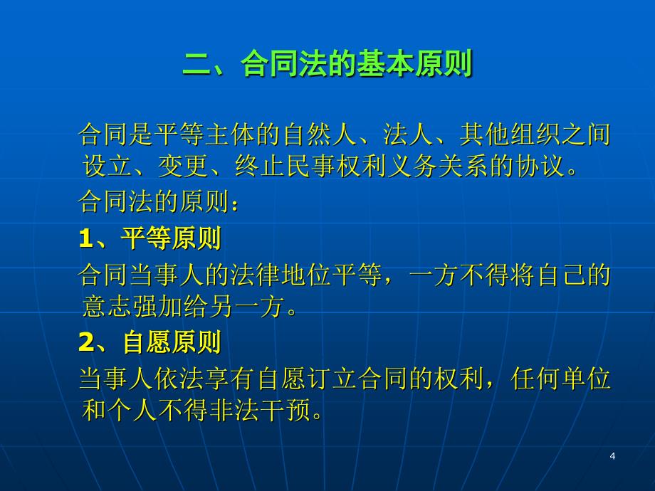 合同法律风险的识别与防范PPT课件_第4页