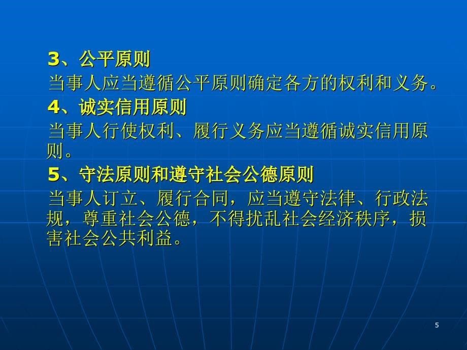 合同法律风险的识别与防范PPT课件_第5页