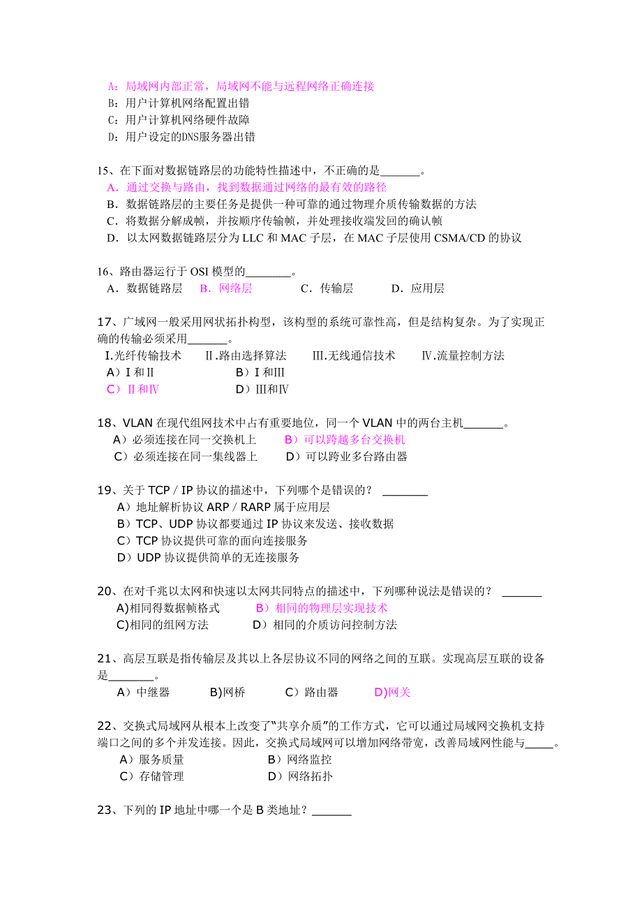 网络知识测试题库1 (2).doc_第3页