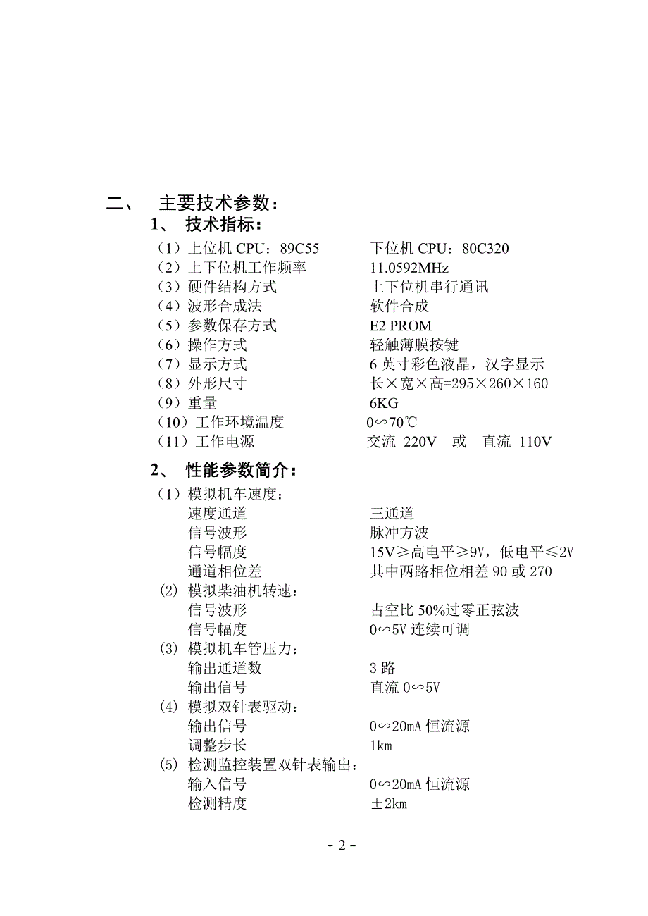 LKJ2000测试仪使用说明书.doc_第2页