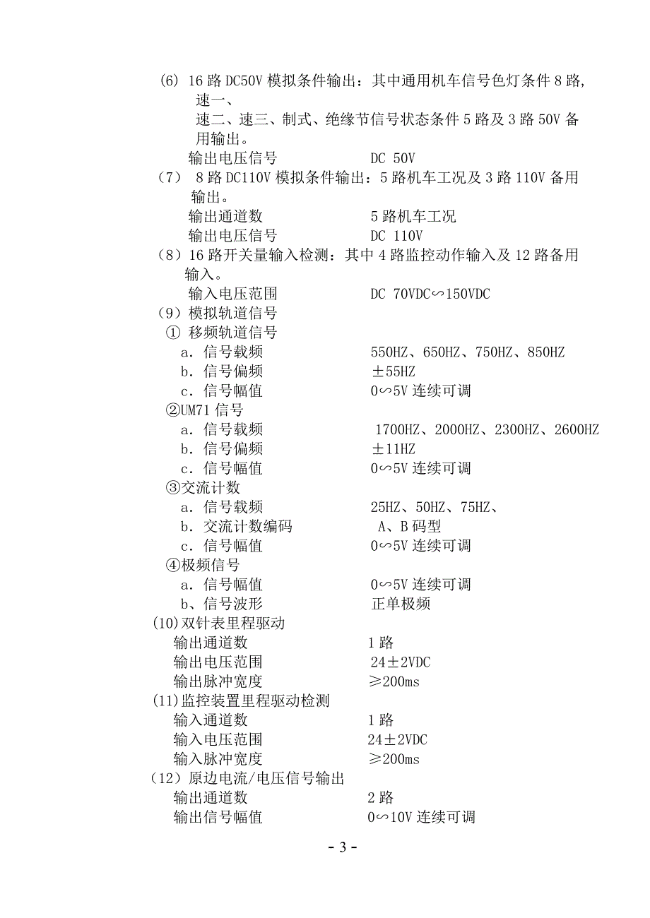 LKJ2000测试仪使用说明书.doc_第3页