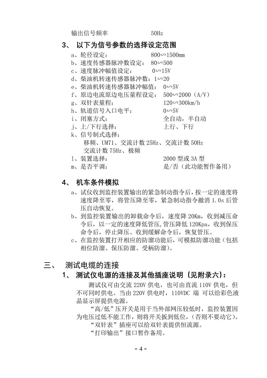 LKJ2000测试仪使用说明书.doc_第4页