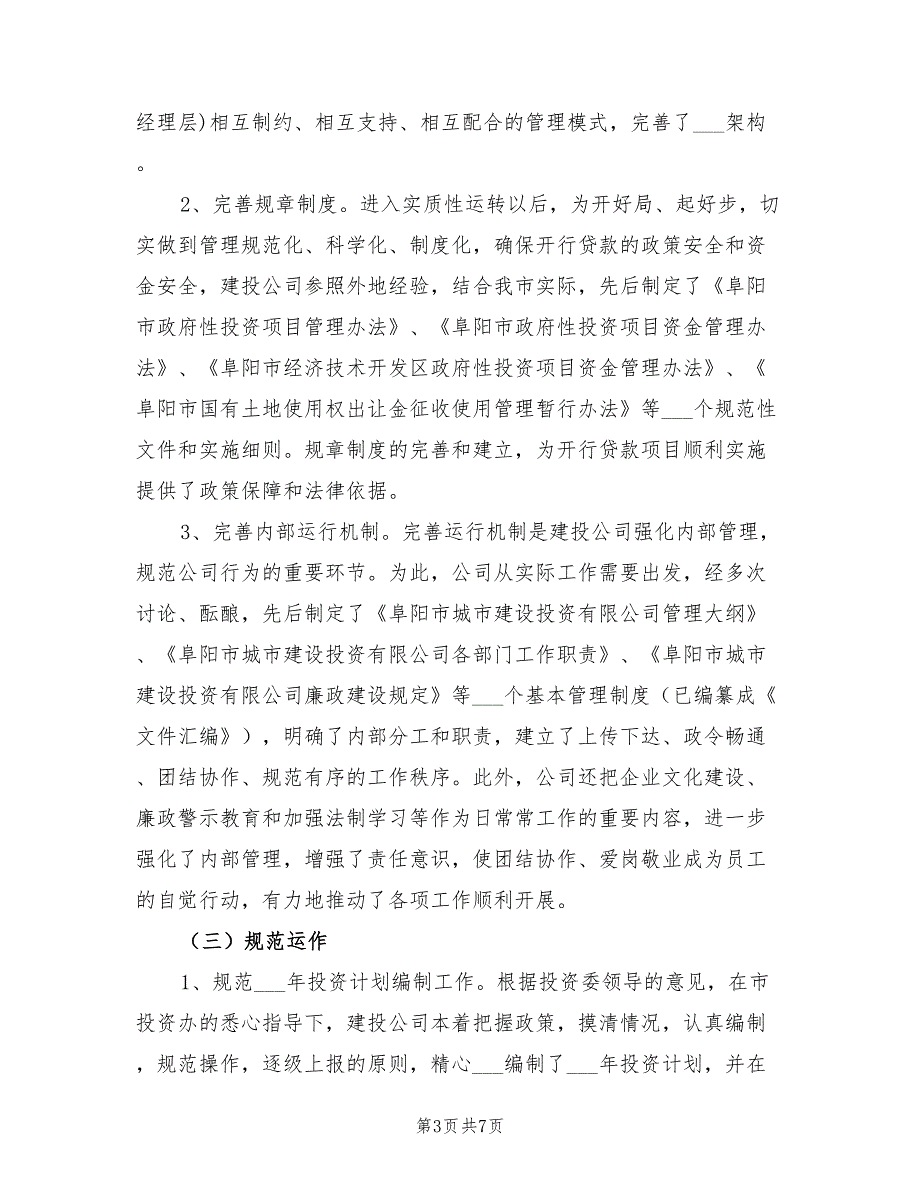 2022年建投公司财务工作总结_第3页