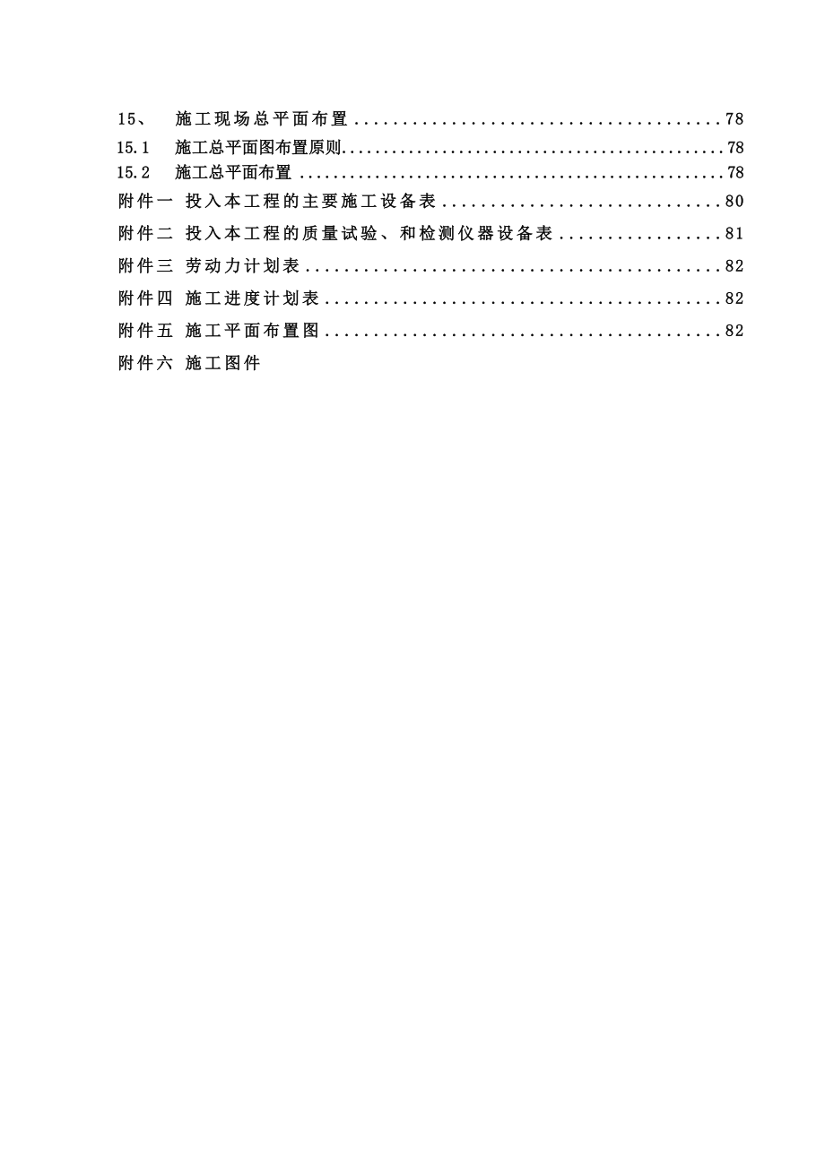 兰州大学第二医院医疗综合楼二期内科大楼基坑工程施工方案_第4页