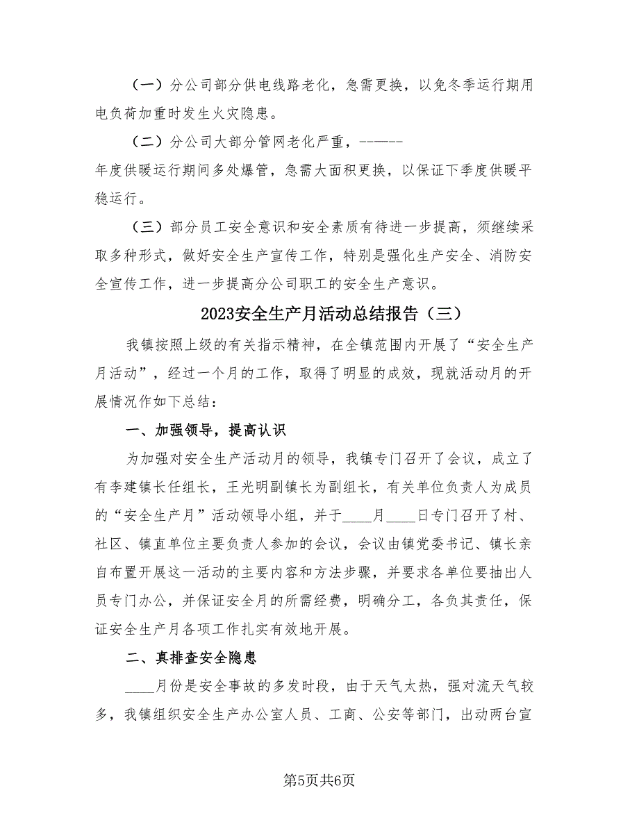 2023安全生产月活动总结报告（3篇）.doc_第5页