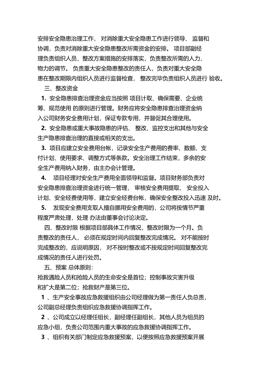 重大安全隐患整改方案_第2页