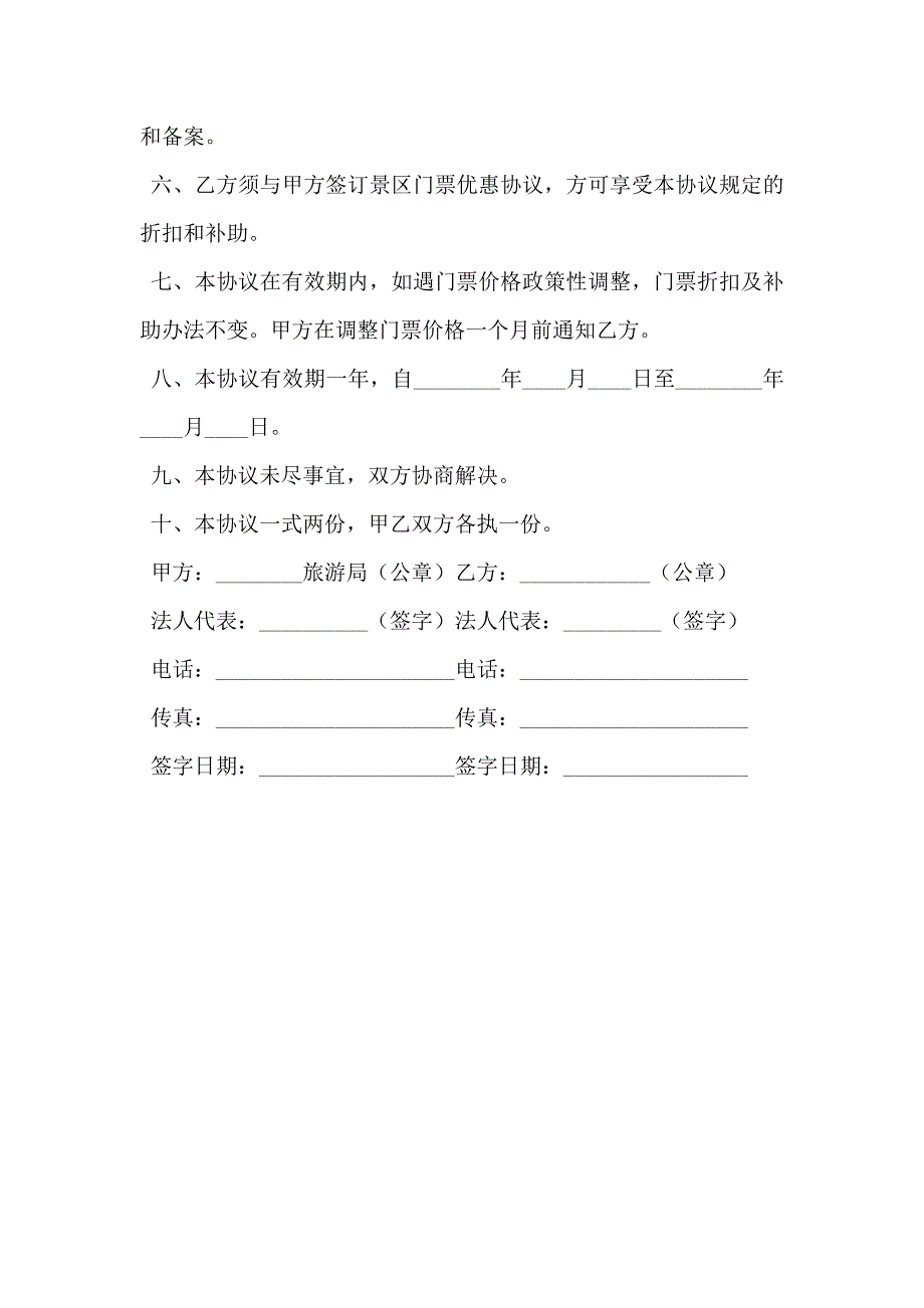 景区门票优惠协议_第2页