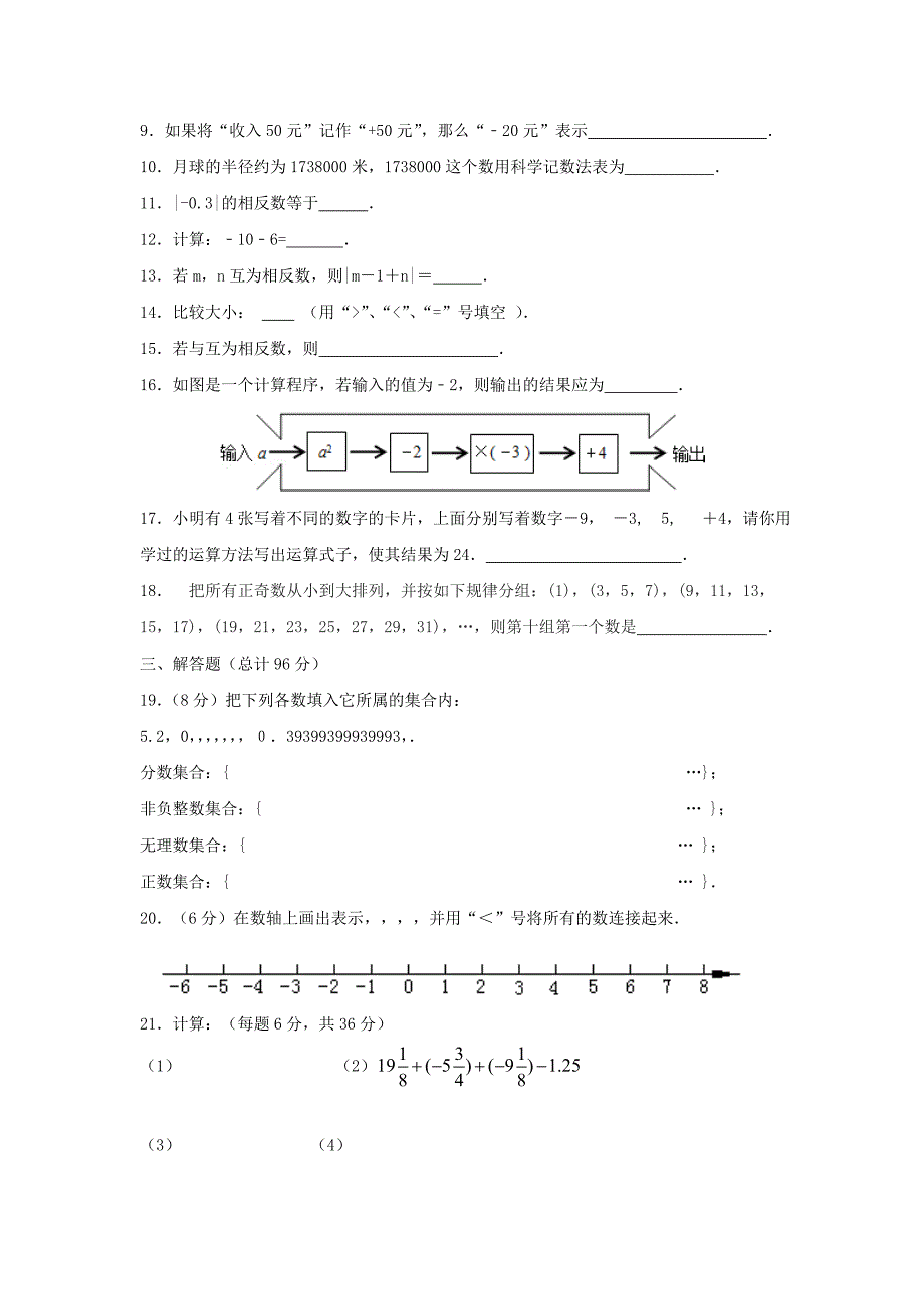 七年级数学上学期第一次学情调研试题苏科版(I)_第2页