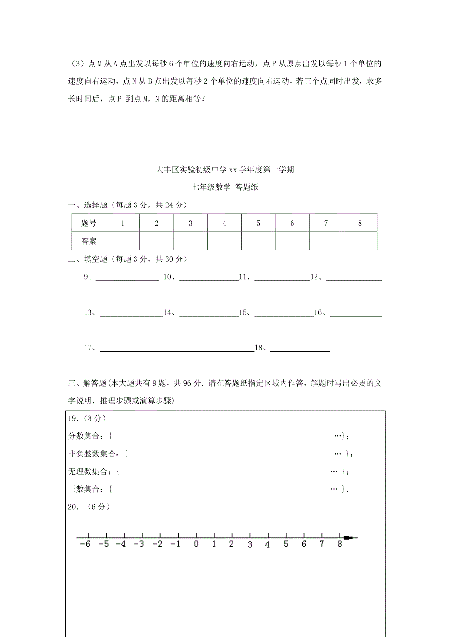 七年级数学上学期第一次学情调研试题苏科版(I)_第4页