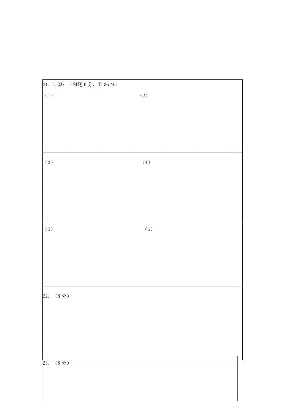 七年级数学上学期第一次学情调研试题苏科版(I)_第5页