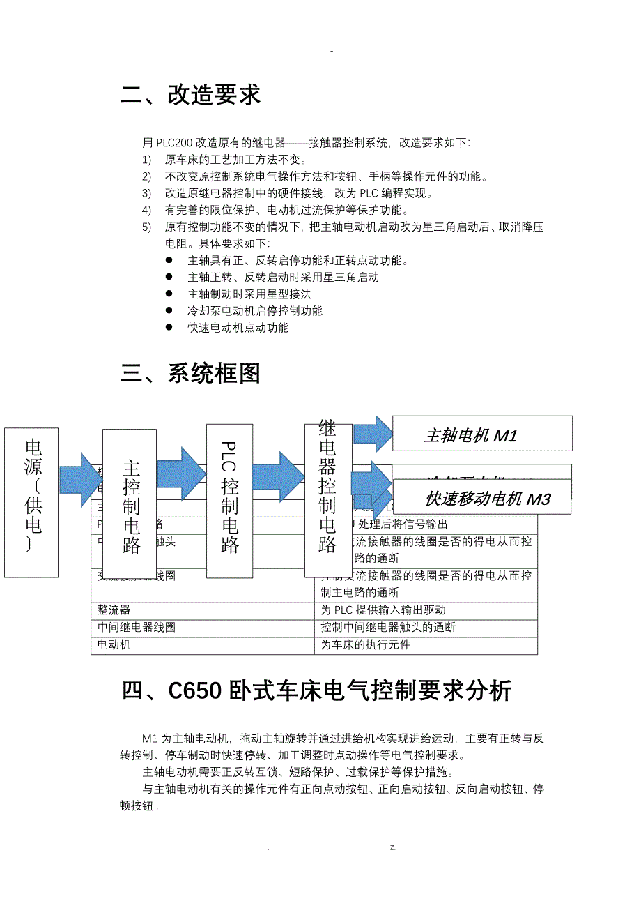 C650卧式车床改造方案_第2页