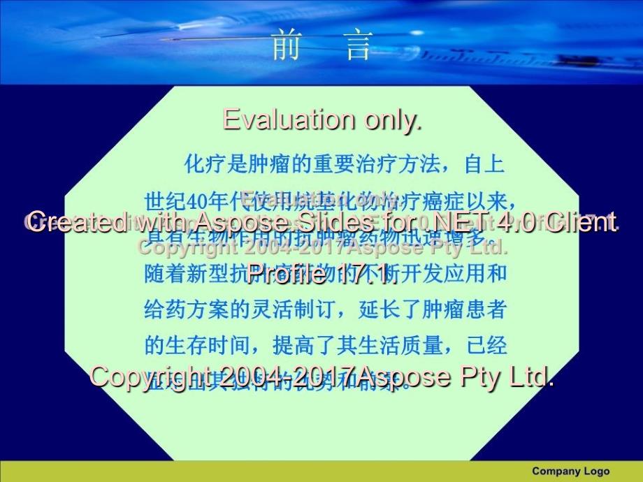 化疗药物的安全输注讲课课件_第2页