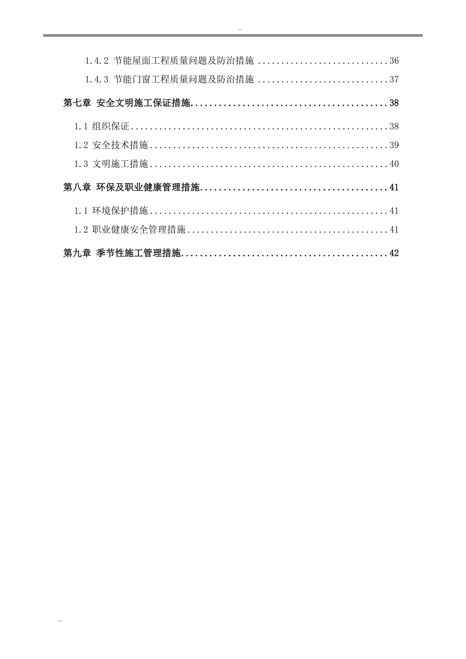 建筑节能专项施工方案页71199_第4页