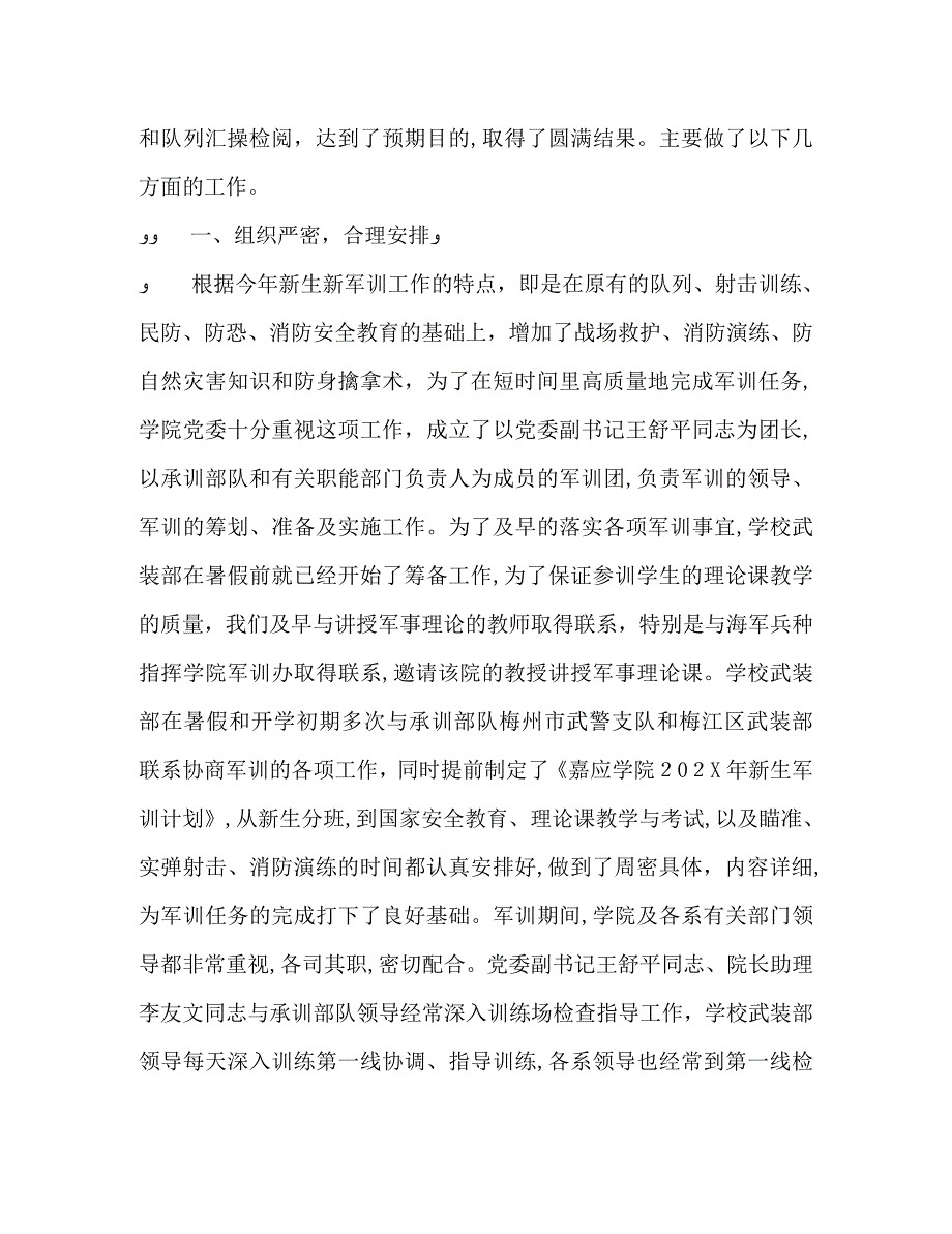 大学军训总结以上2_第2页