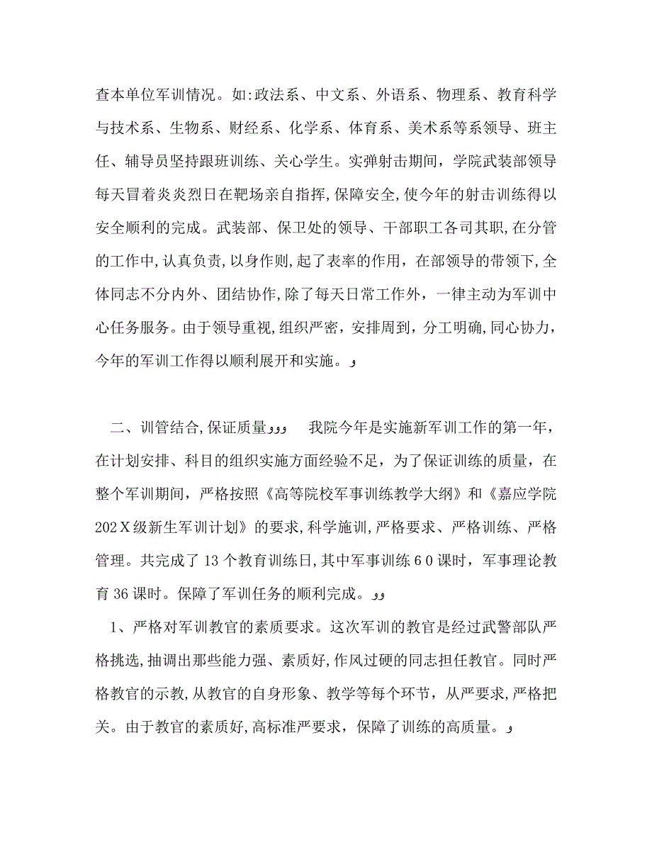 大学军训总结以上2_第3页