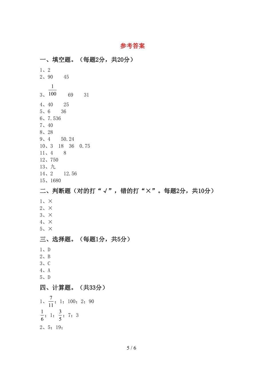 苏教版数学六年级下册期末测试卷附答案.doc_第5页