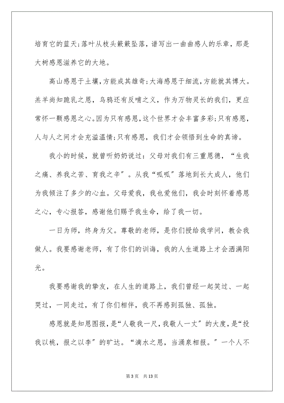 2023年中学生感恩教师演讲稿19.docx_第3页