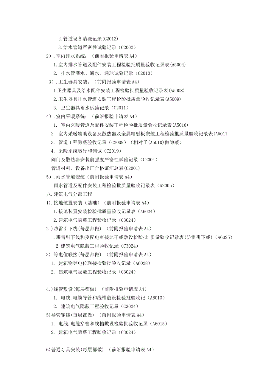 土建资料的流程.doc_第3页