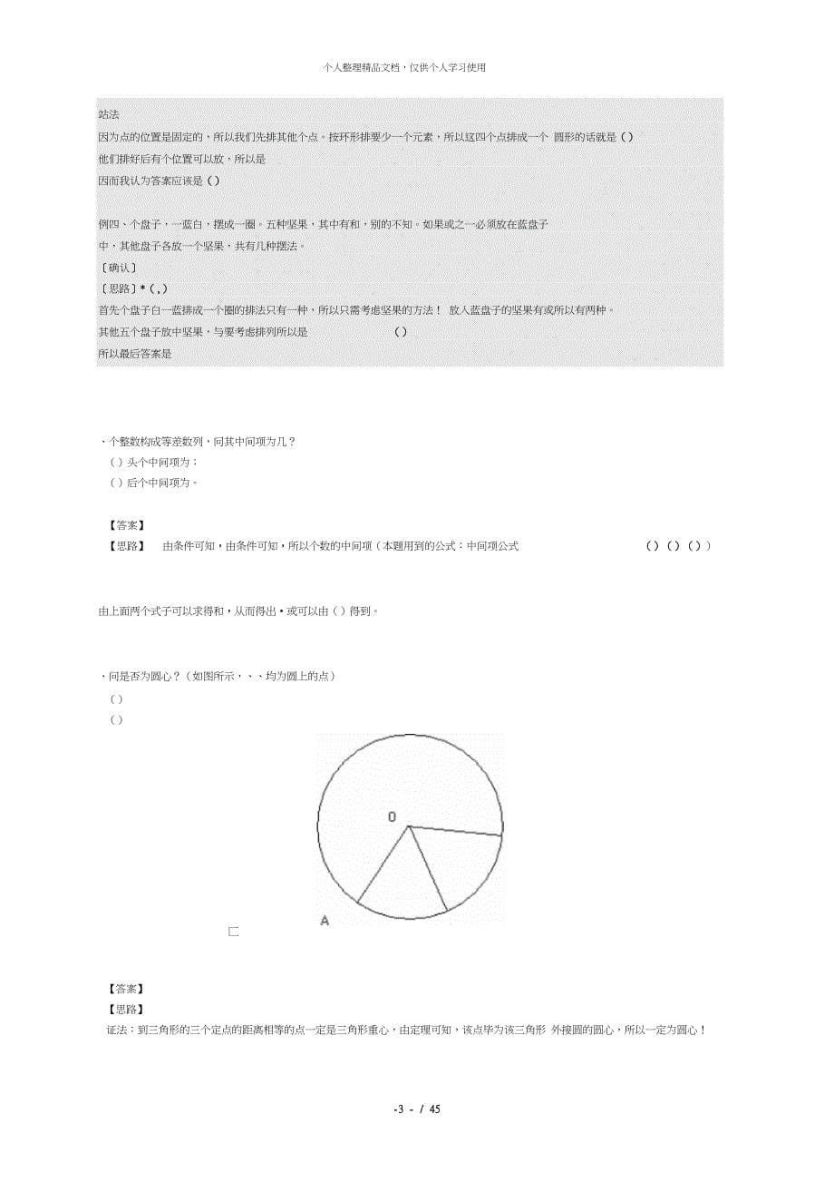 费费数学宝典详解版_第5页