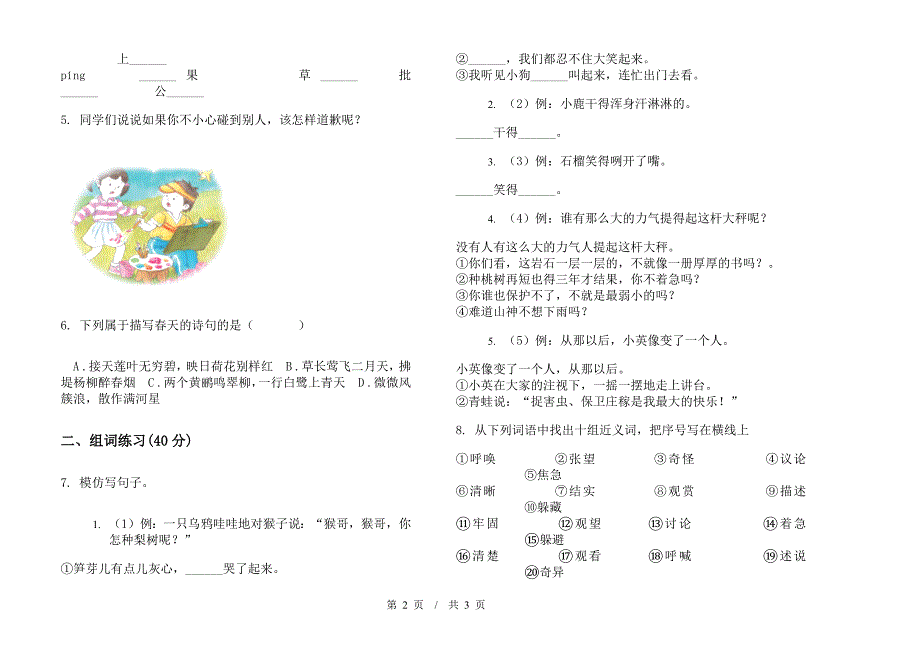 人教版二年级专题复习测试下学期小学语文期末模拟试卷III卷.docx_第2页