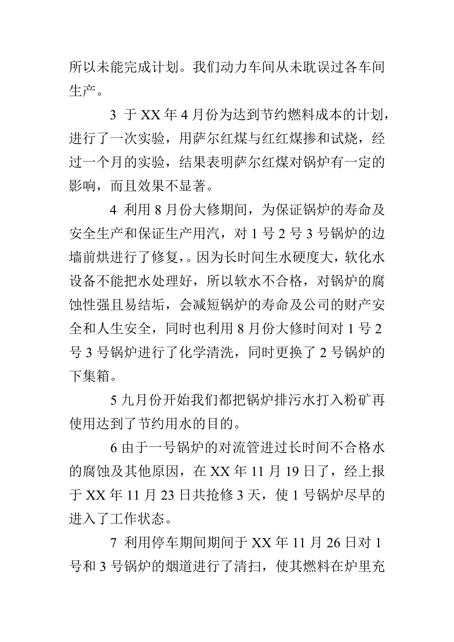 2022车间年工作总结4篇_第2页