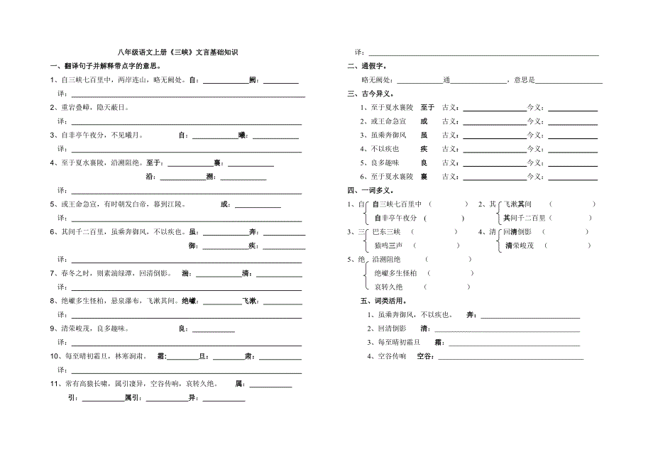 八上三峡文言基础知识练习题_第1页