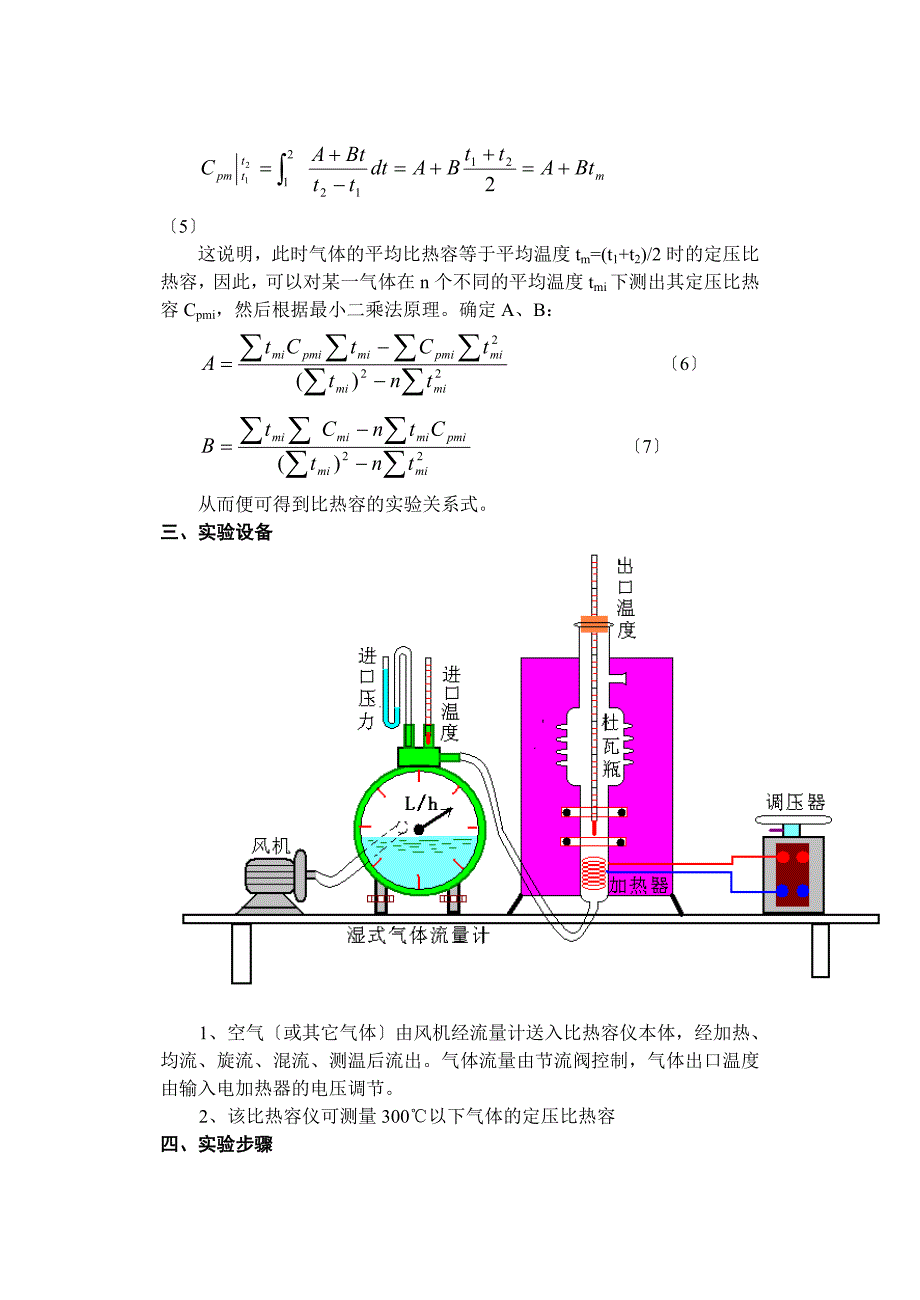 热工基础实验指导书与实验报告(中英文版)_第4页