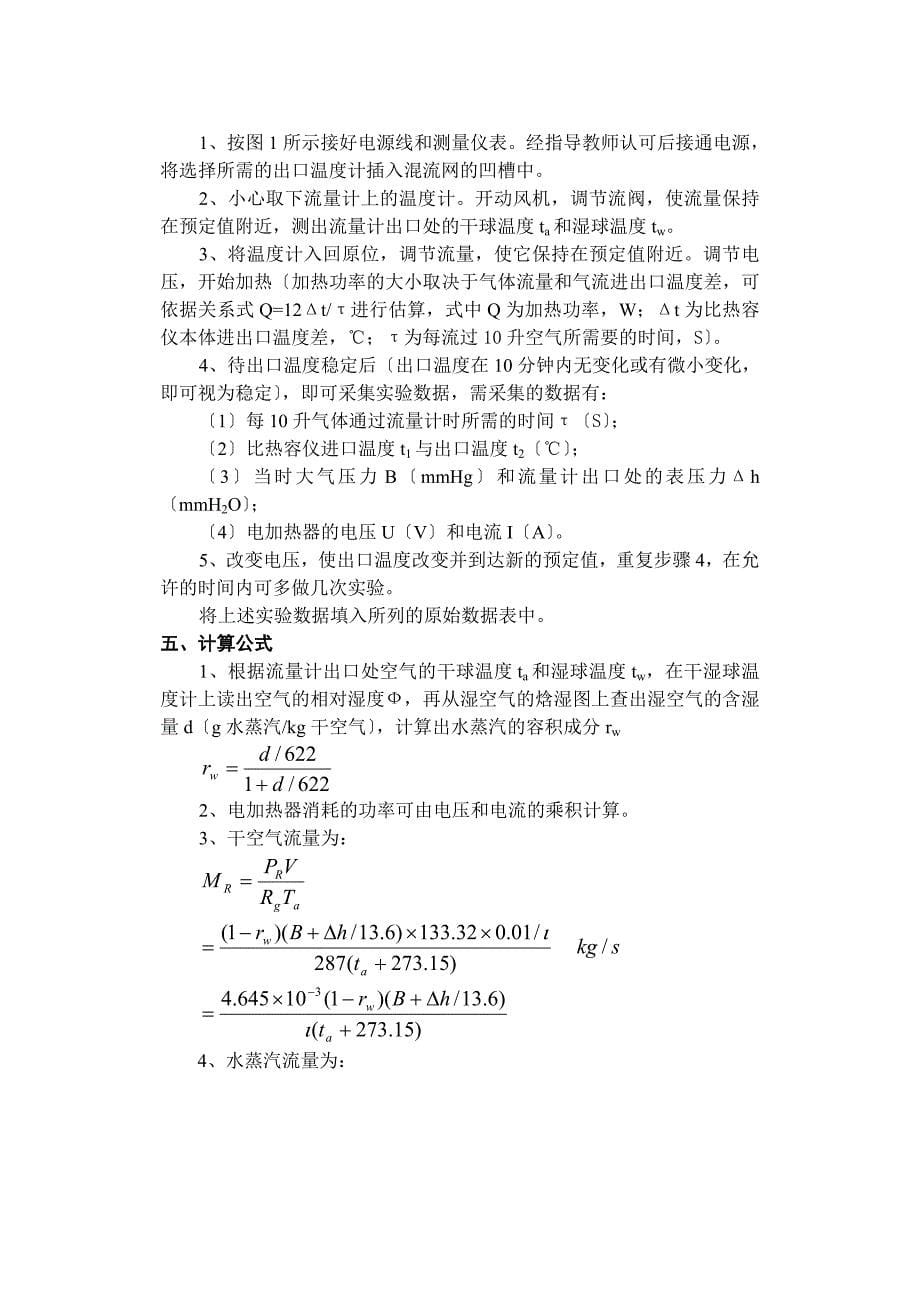 热工基础实验指导书与实验报告(中英文版)_第5页