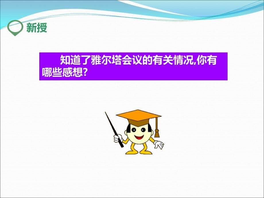 第七课世界反法西斯战争的转折和胜利_第5页