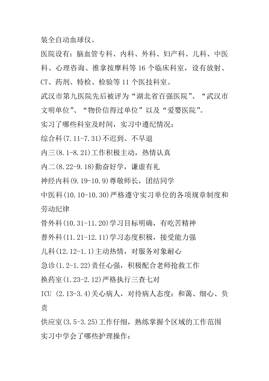 2023年年度护理大专实习总结合集_第5页