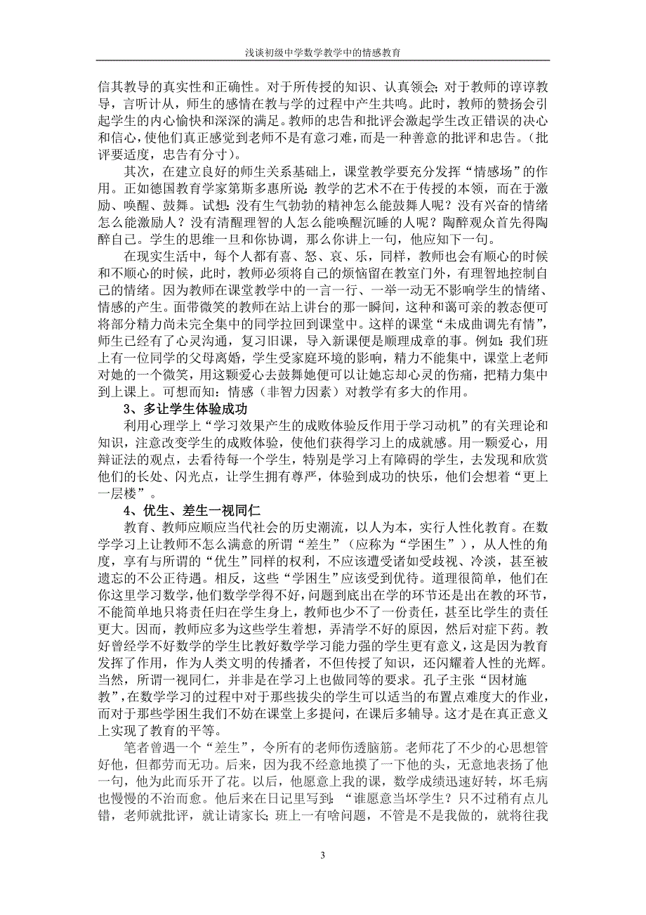 浅谈初级中学数学教学中的情感教育_第3页