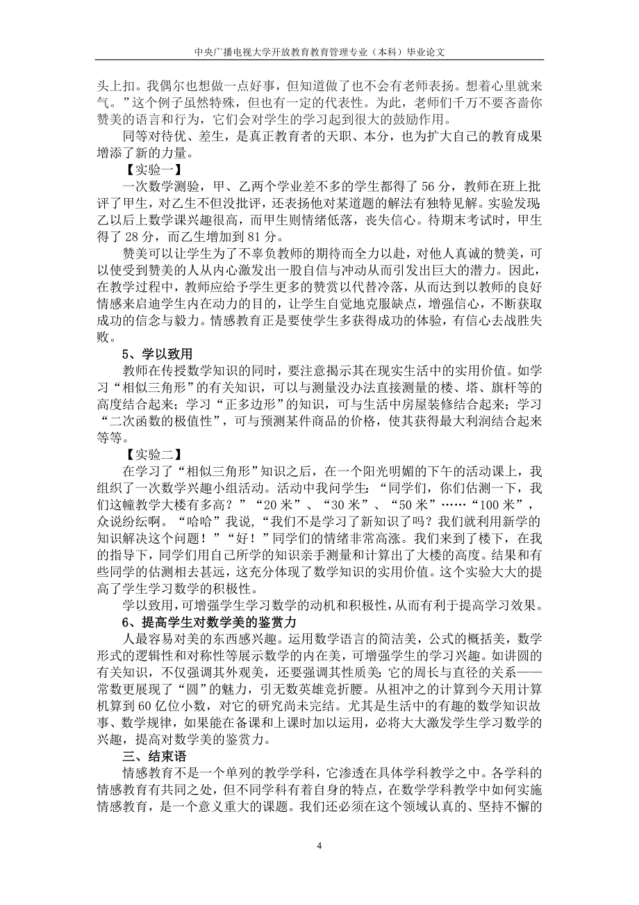 浅谈初级中学数学教学中的情感教育_第4页