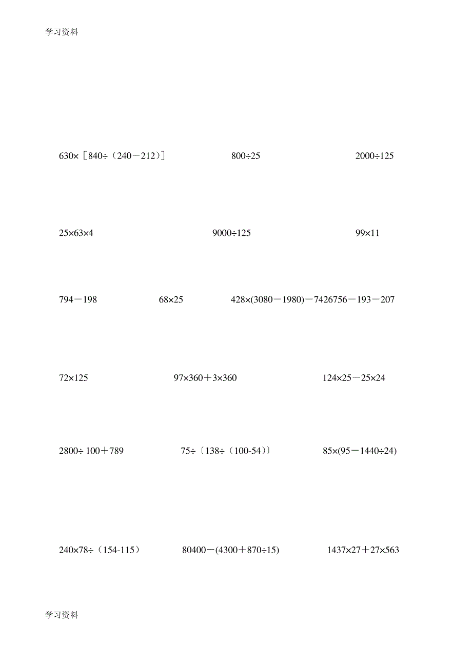 (完整word)五年级下册数学计算题大全300道,推荐文档_第2页