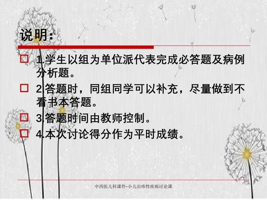 中西医儿科课件小儿出疹性疾病讨论课_第5页