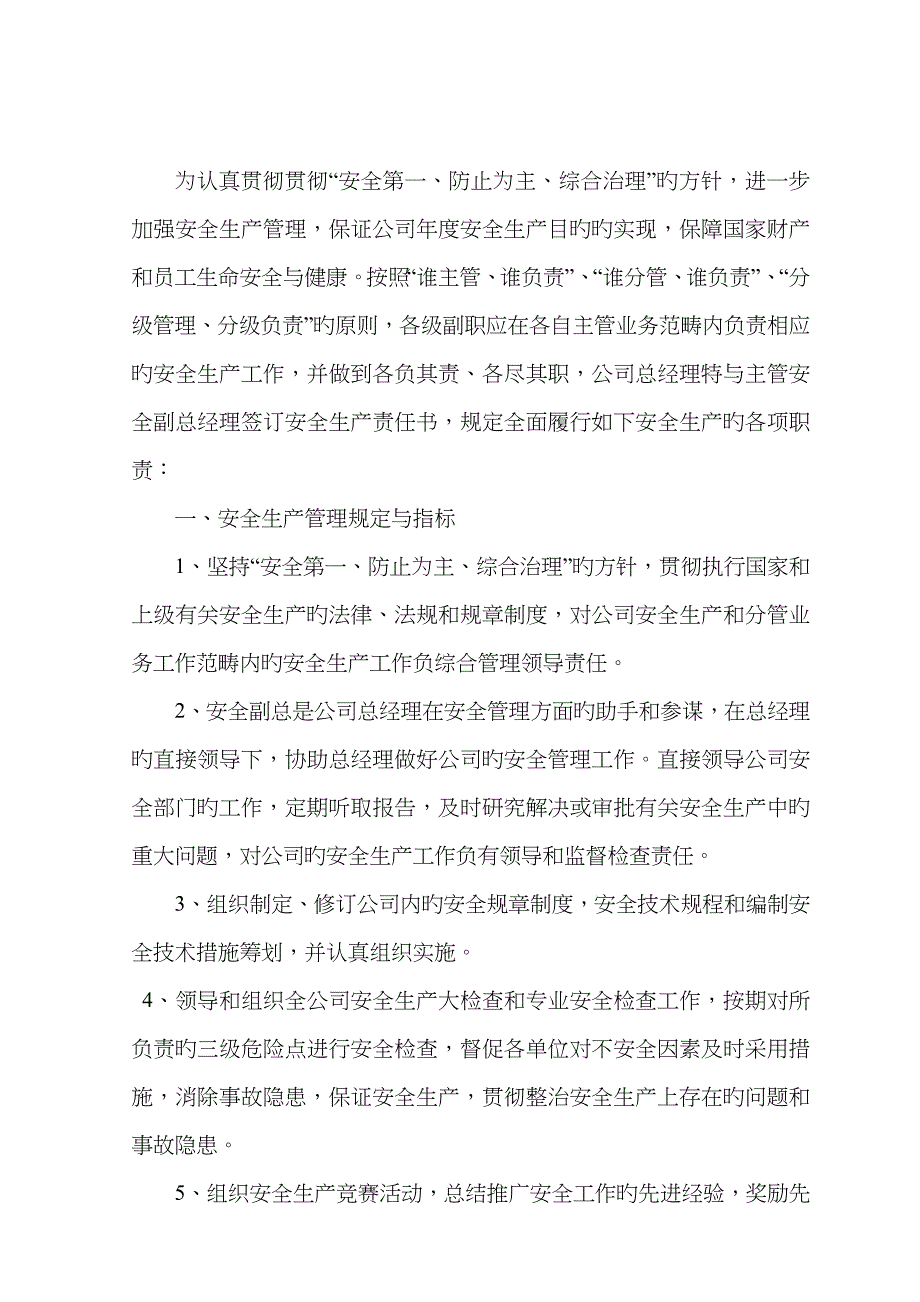 企业各级安全生产责任分析报告书_第3页