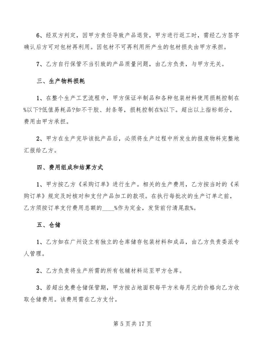 2022年化妆品委托加工合同_第5页