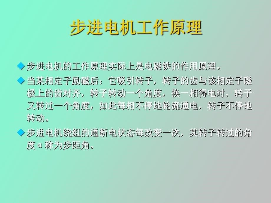 步进电机控制及高速脉冲指令_第5页