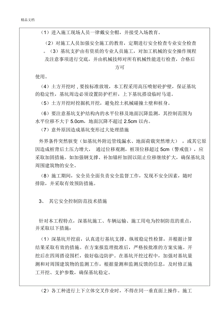 最新深基坑施工安全培训交底_第2页